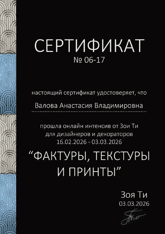 Только что закончила потрясающий курс по принтам, фактурам